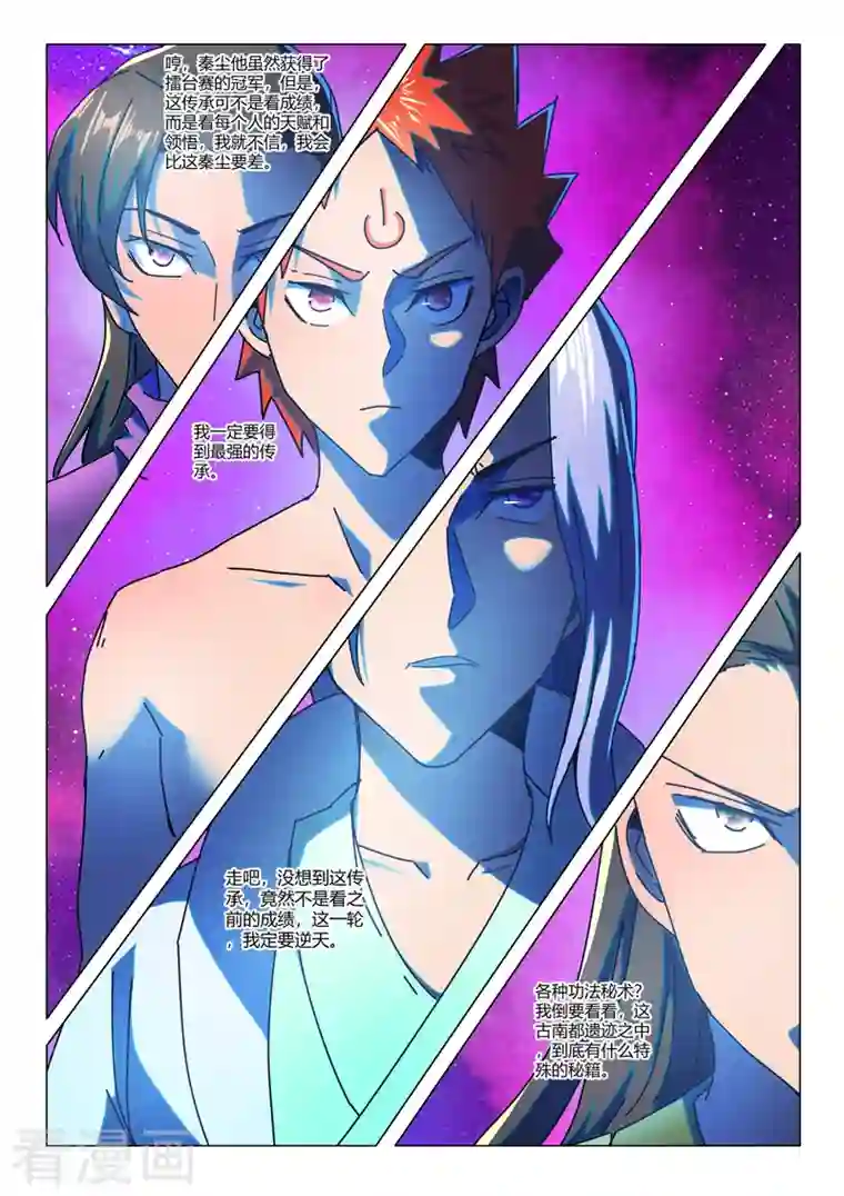 武神主宰第525话