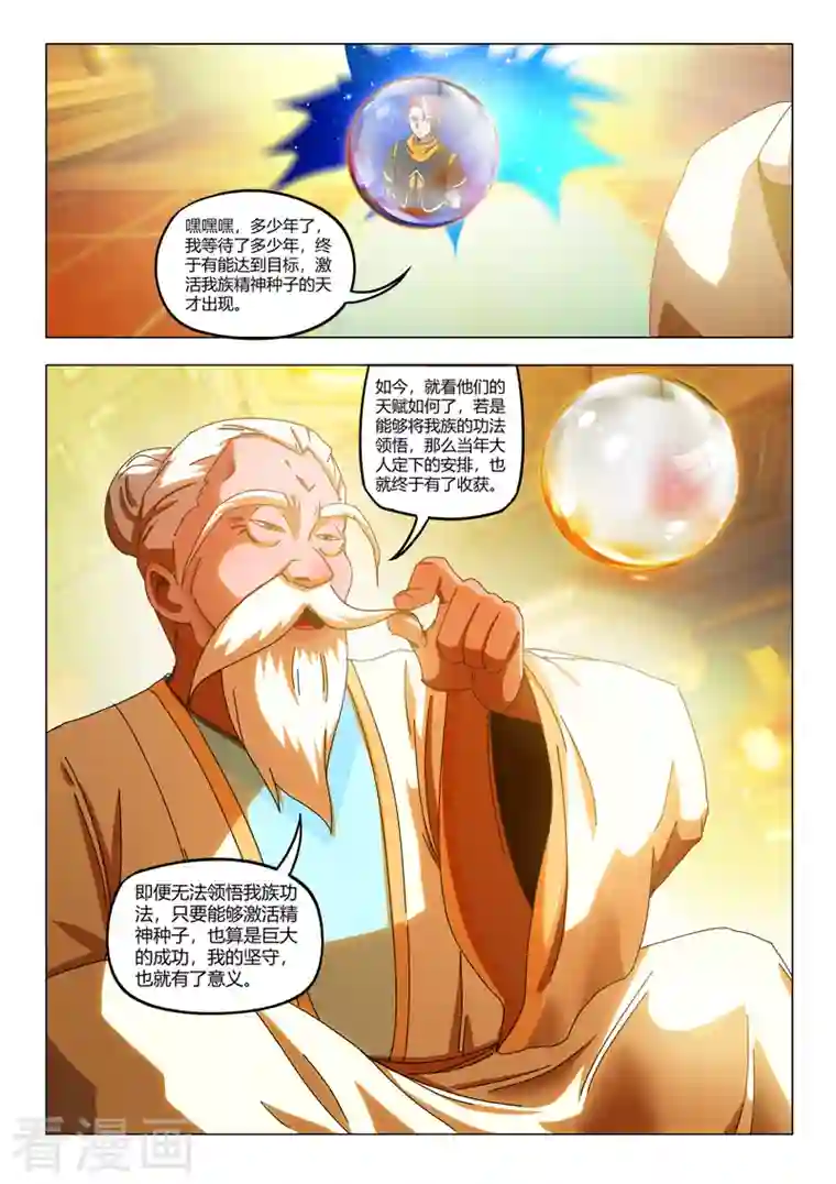 武神主宰第525话