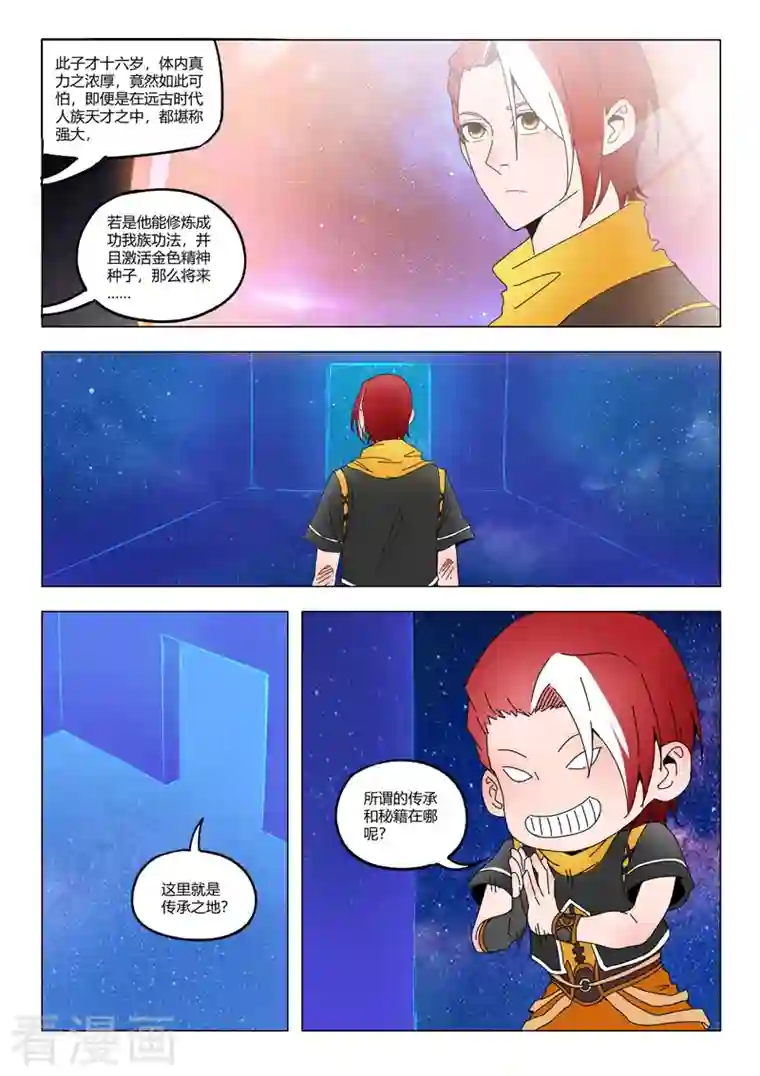 武神主宰第525话