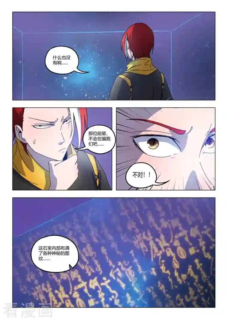 武神主宰第525话