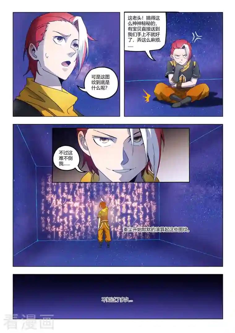 武神主宰第525话