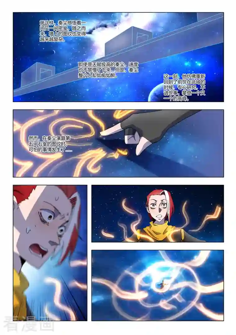 武神主宰第525话