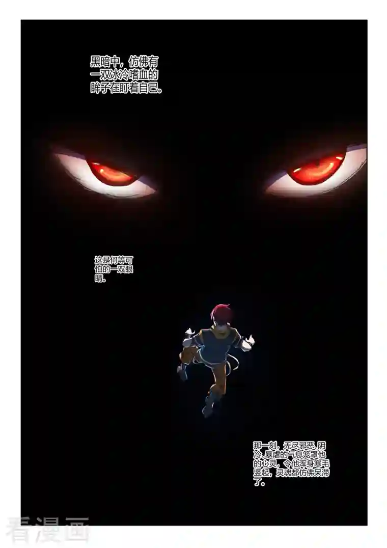 武神主宰第525话