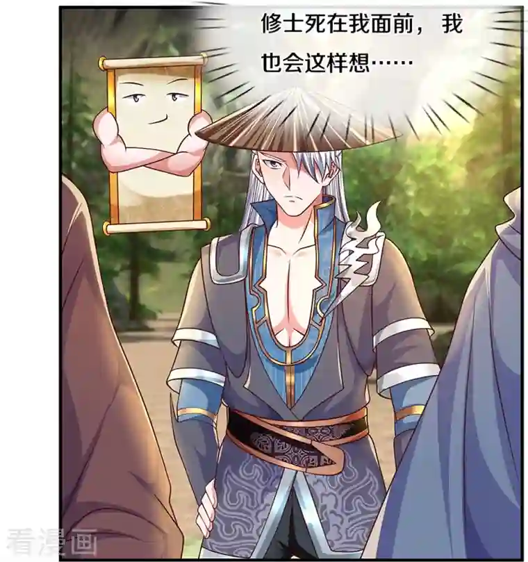 修罗剑尊第232话 入境禁制