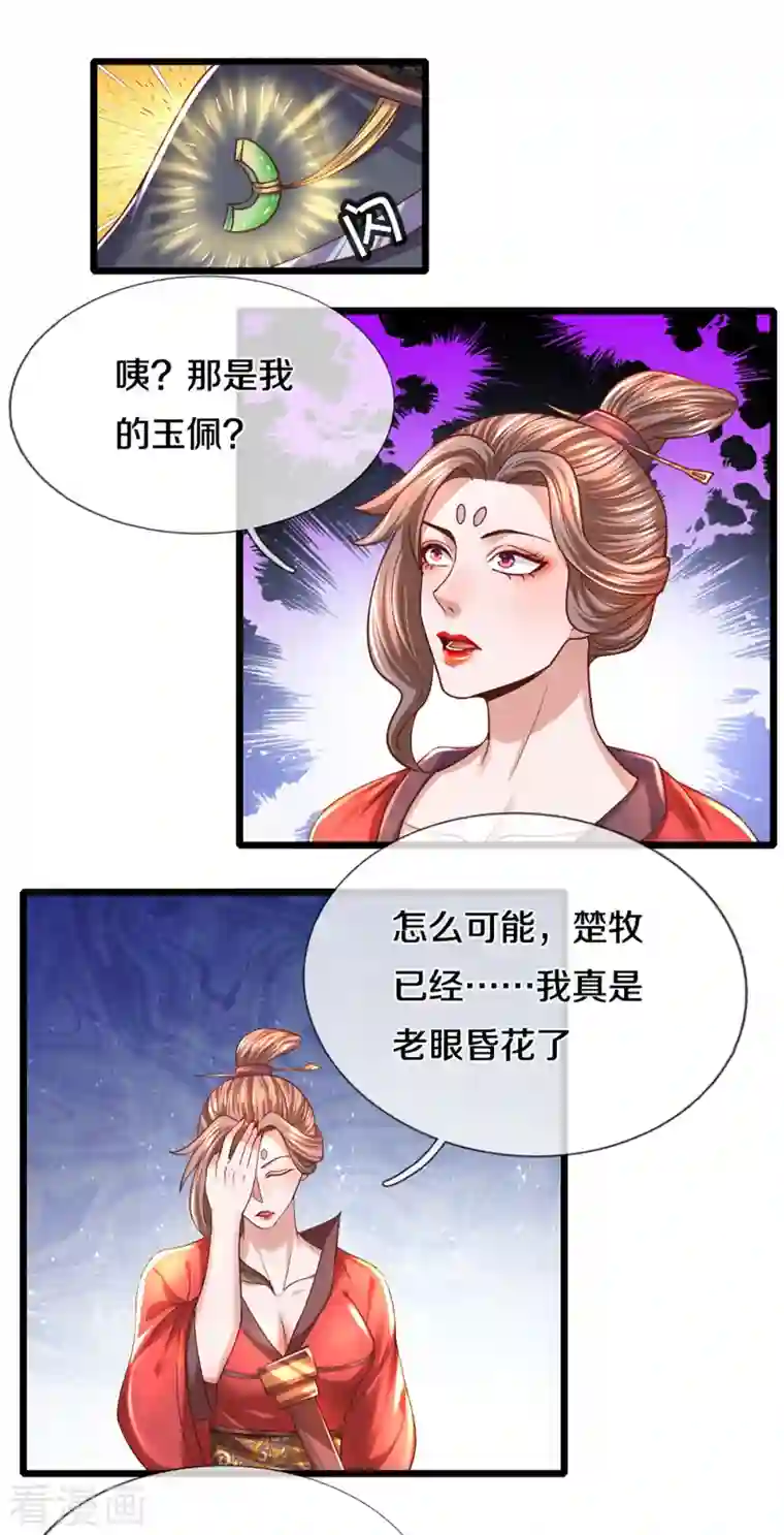 修罗剑尊第232话 入境禁制