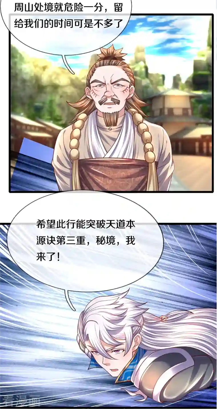 修罗剑尊第232话 入境禁制