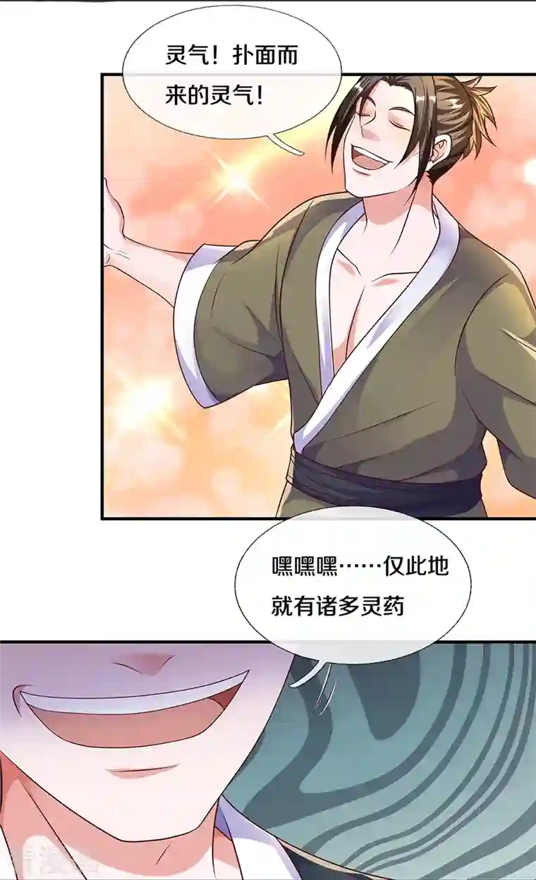 修罗剑尊第233话 福地or死地