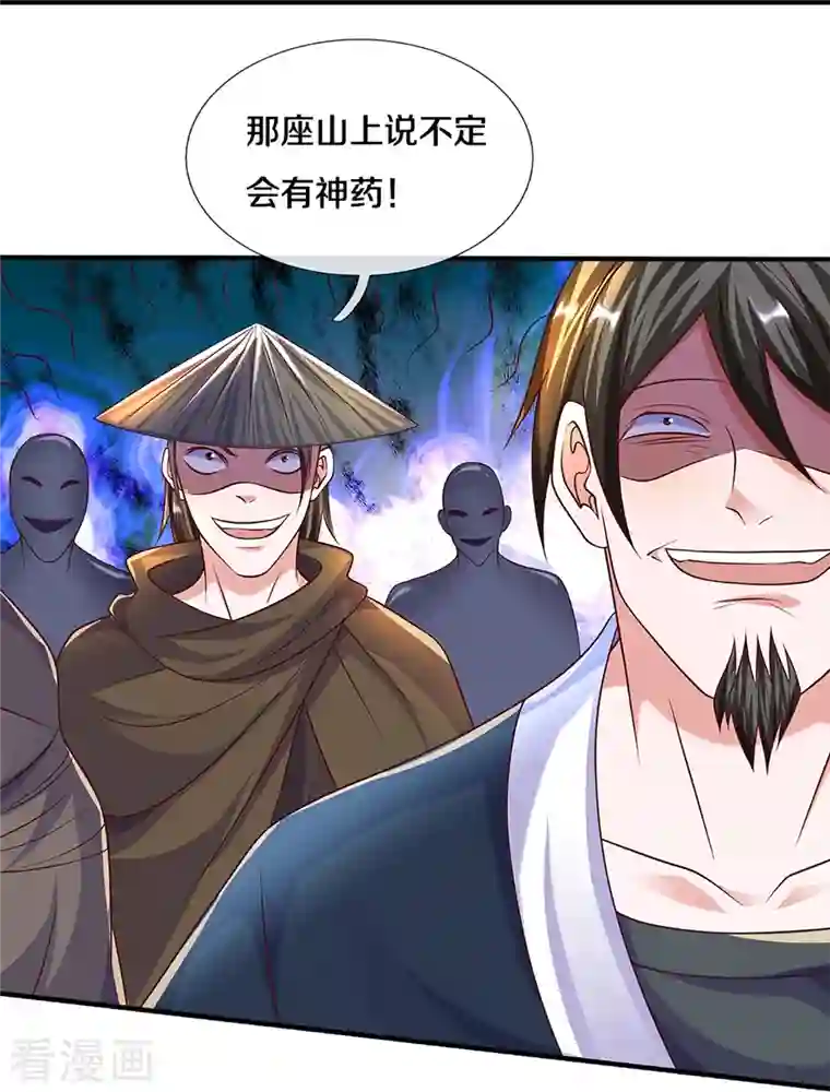 修罗剑尊第233话 福地or死地