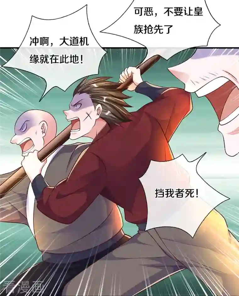 修罗剑尊第233话 福地or死地