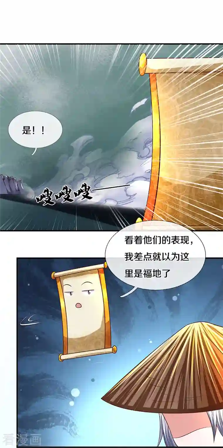 修罗剑尊第233话 福地or死地