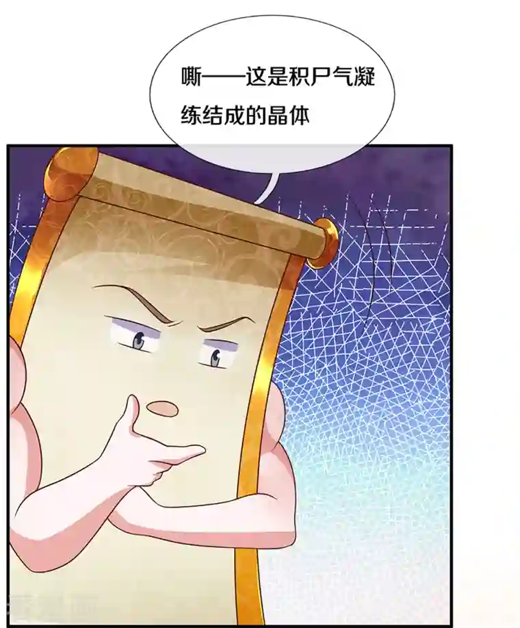 修罗剑尊第233话 福地or死地