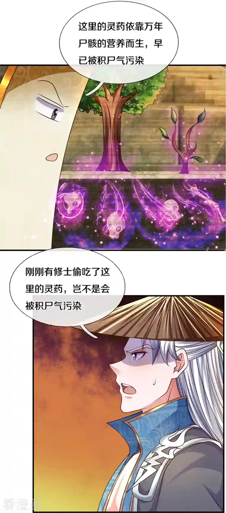 修罗剑尊第233话 福地or死地