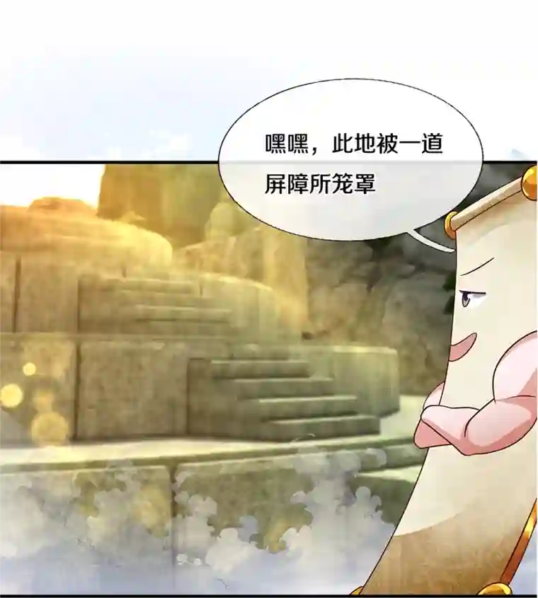 修罗剑尊第233话 福地or死地