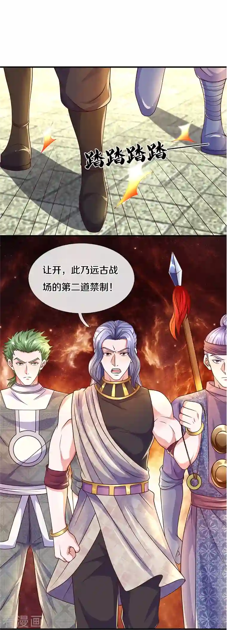 修罗剑尊第233话 福地or死地