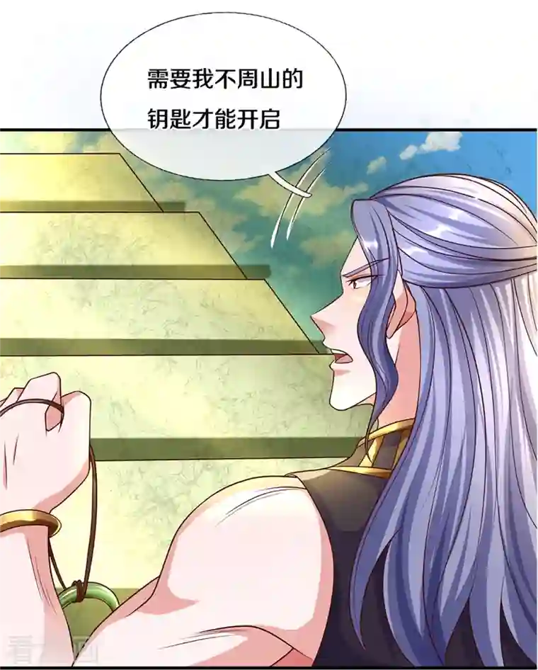 修罗剑尊第233话 福地or死地