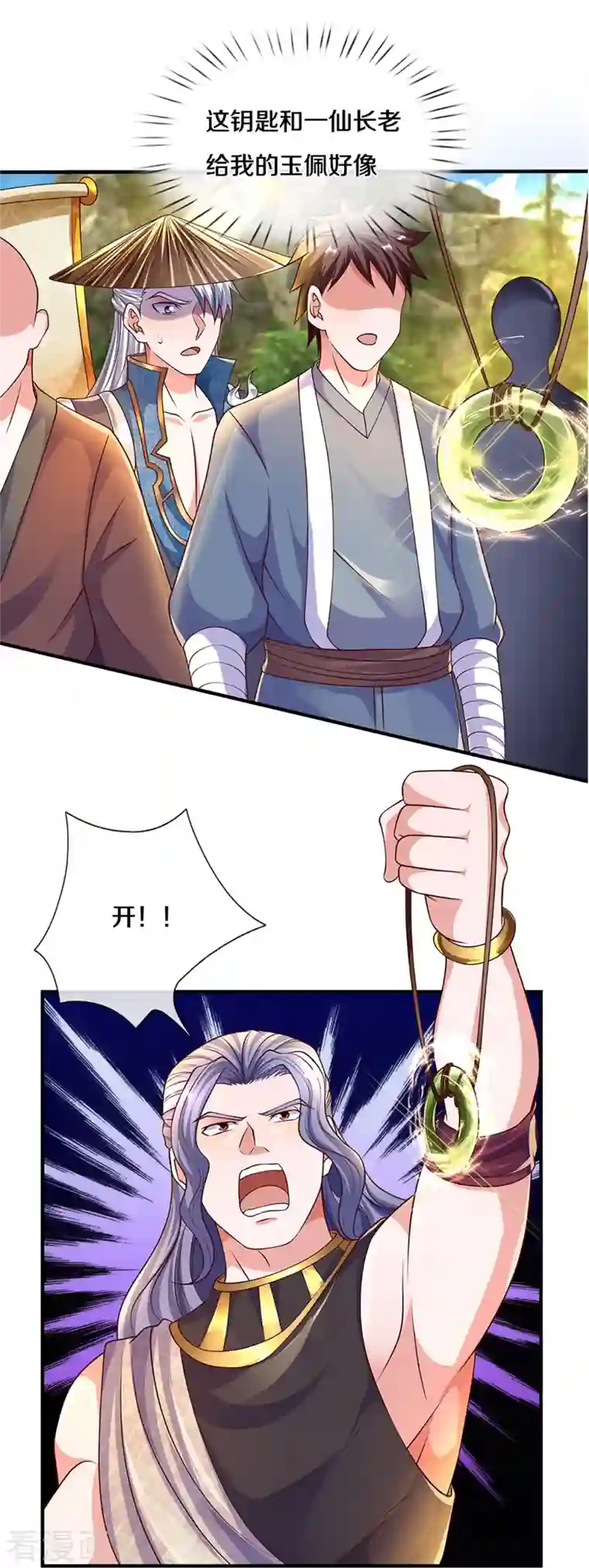 修罗剑尊第233话 福地or死地