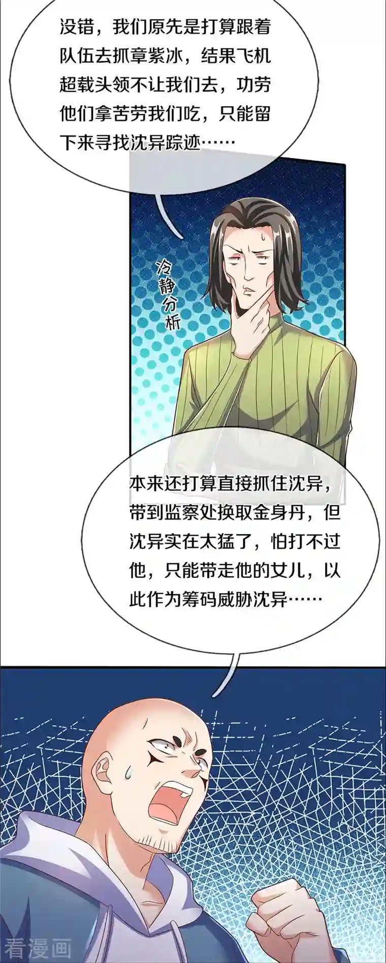 仙尊奶爸当赘婿第227话 不太聪明，天福禄寿