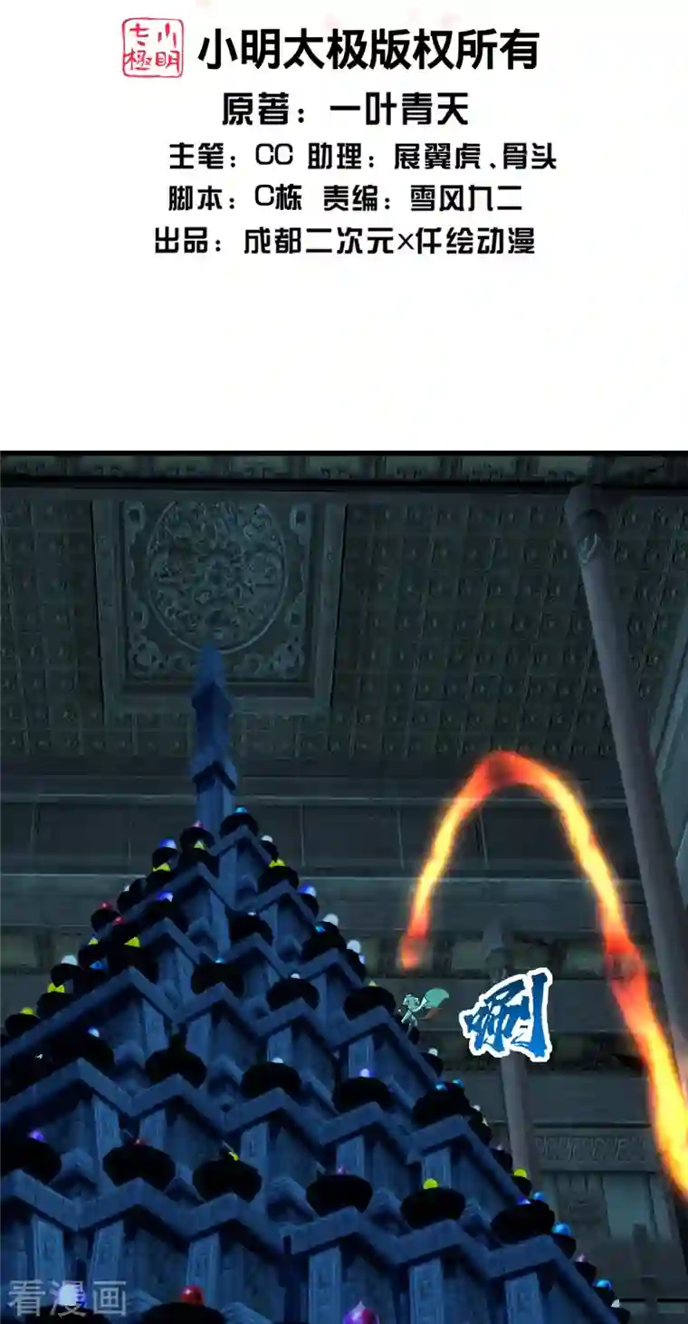 盖世帝尊第215话 神骨