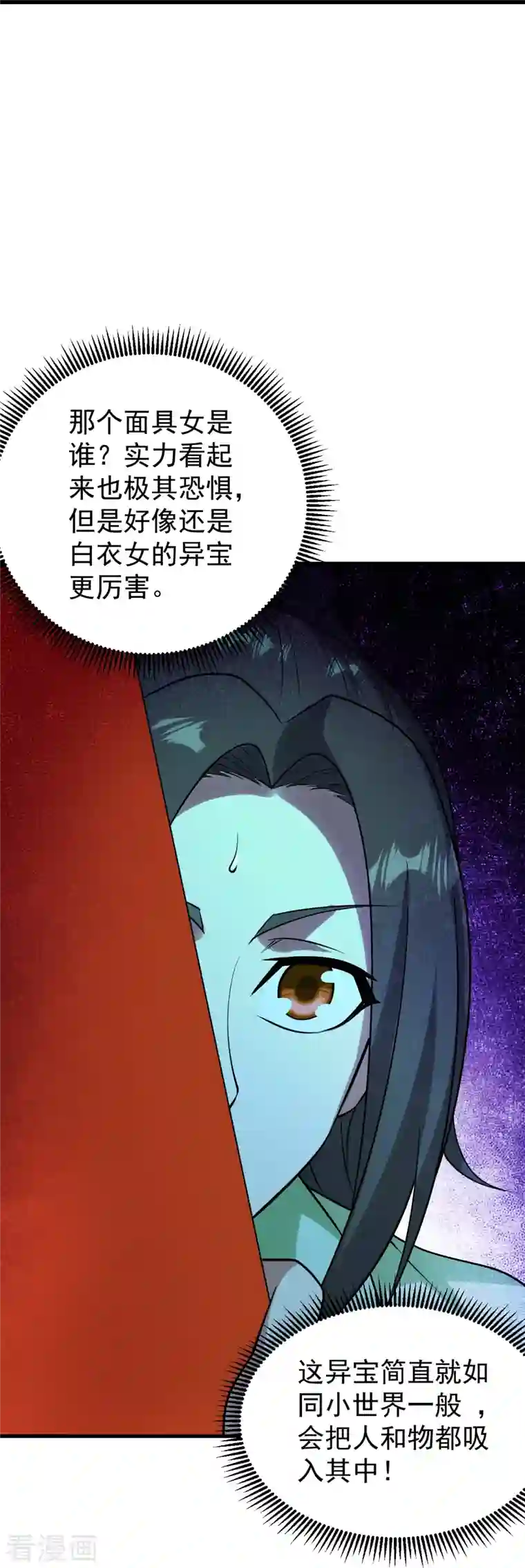 盖世帝尊第215话 神骨