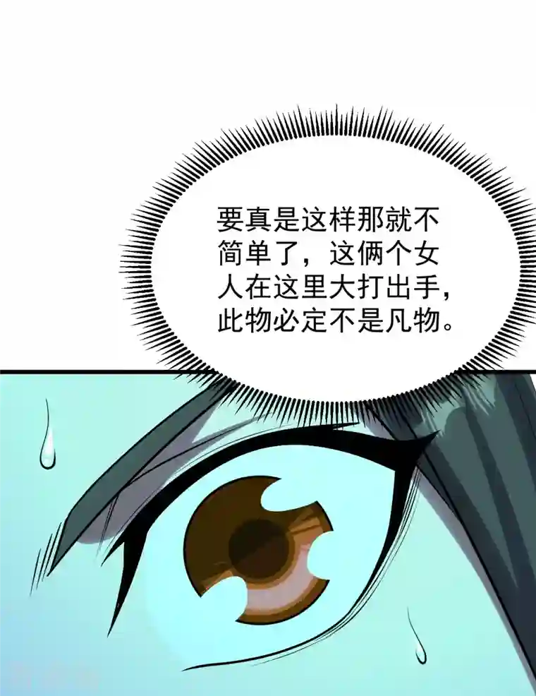 盖世帝尊第215话 神骨