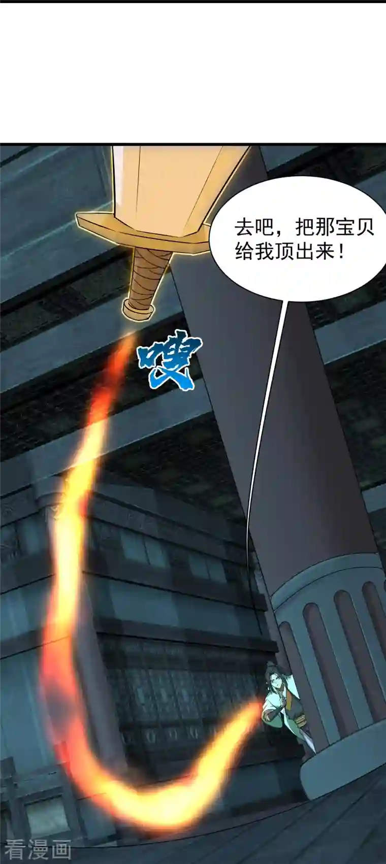 盖世帝尊第215话 神骨