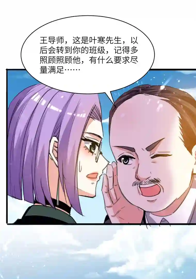 天才狂医第205话 校花