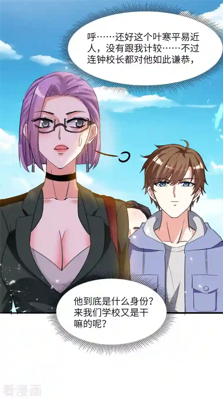 天才狂医第205话 校花