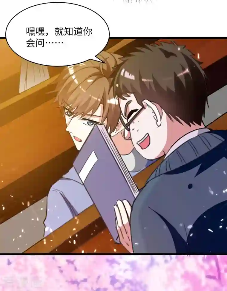 天才狂医第205话 校花