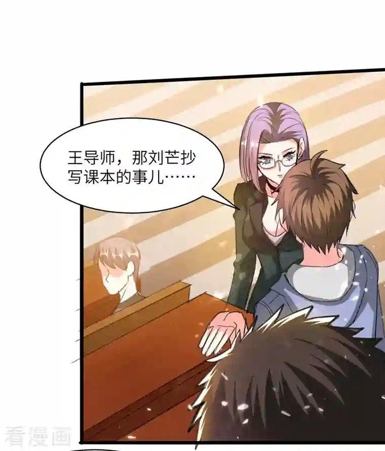 天才狂医第206话 小辣椒