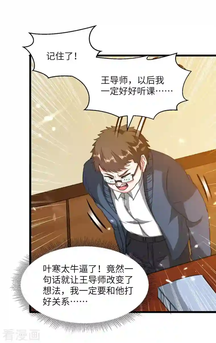 天才狂医第206话 小辣椒