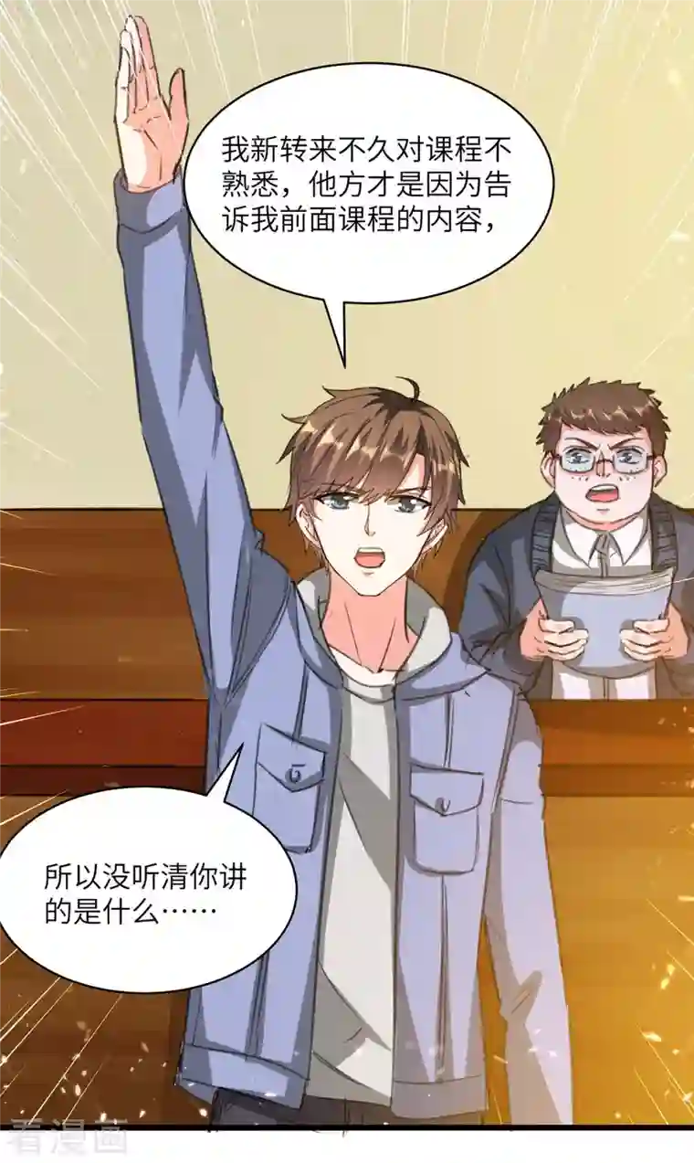 天才狂医第206话 小辣椒