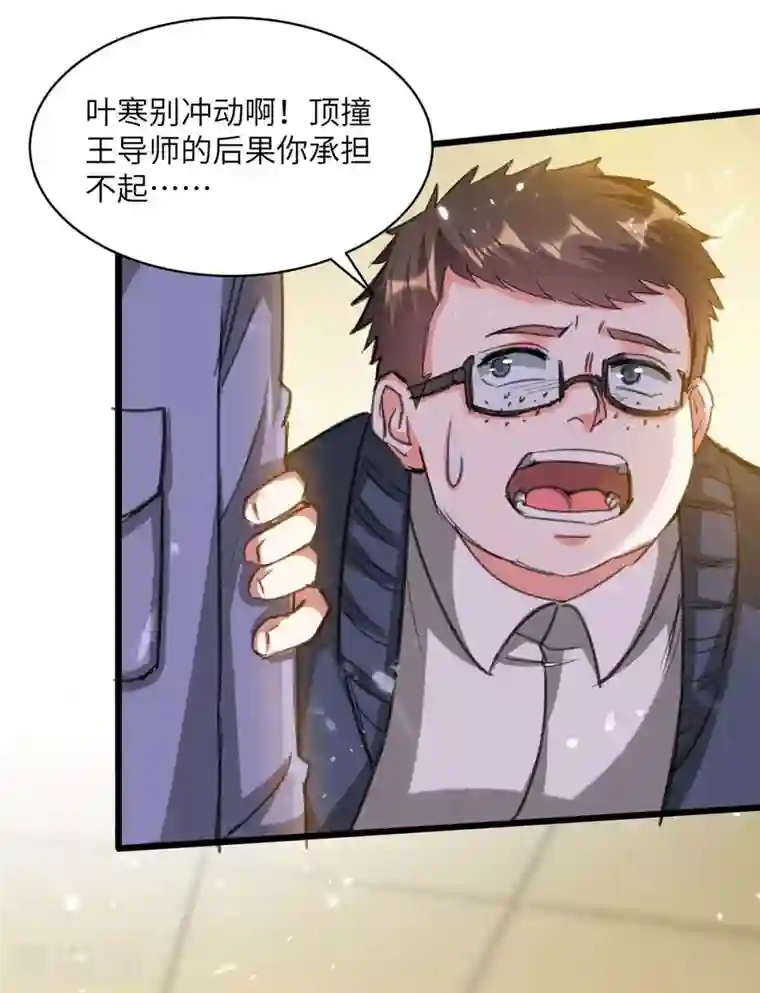 天才狂医第206话 小辣椒