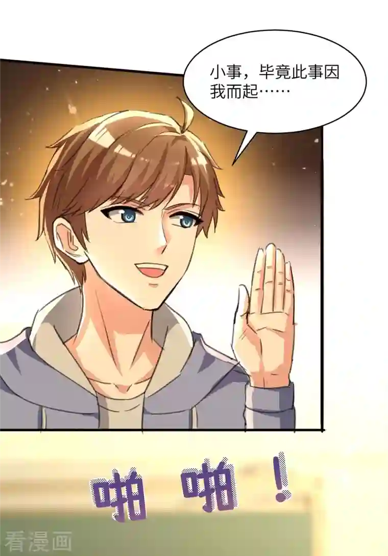 天才狂医第207话 好人做到底