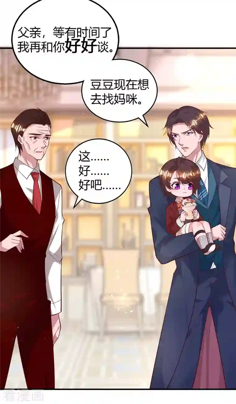 霸道总裁求抱抱第230话 真相