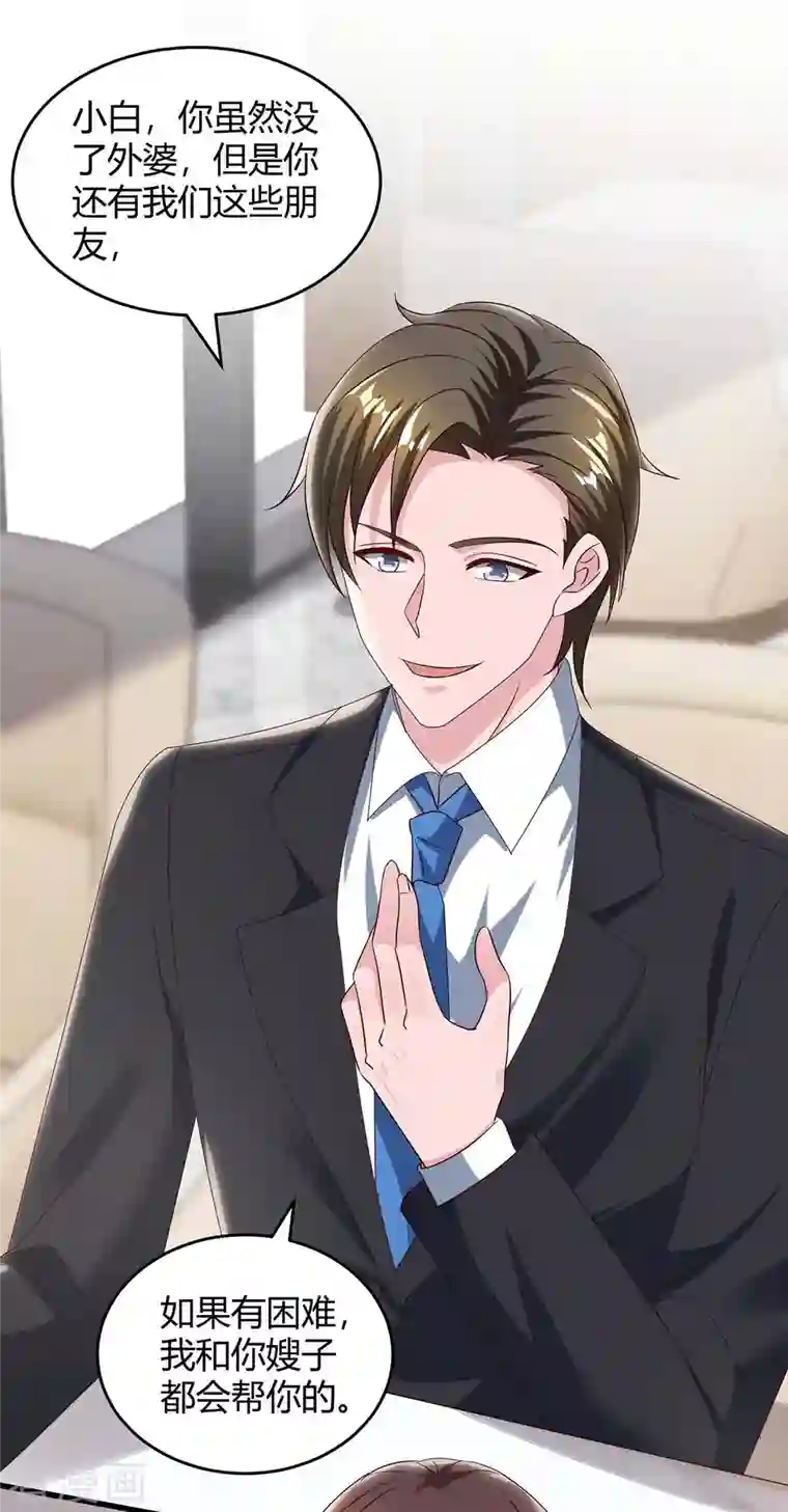 霸道总裁求抱抱第230话 真相