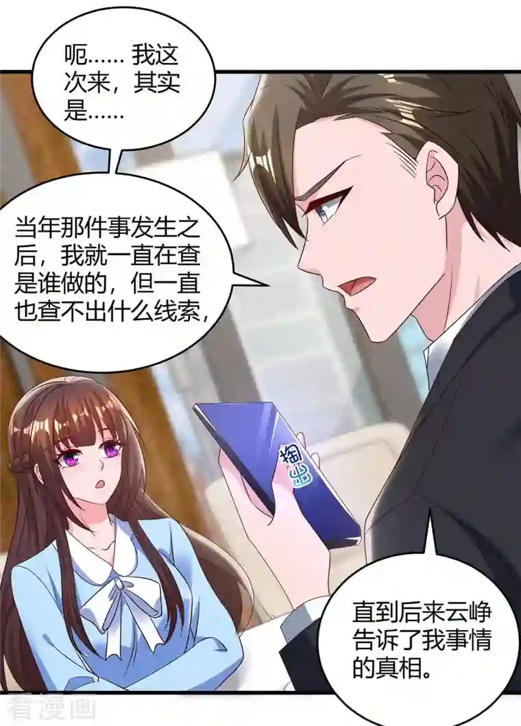 霸道总裁求抱抱第230话 真相