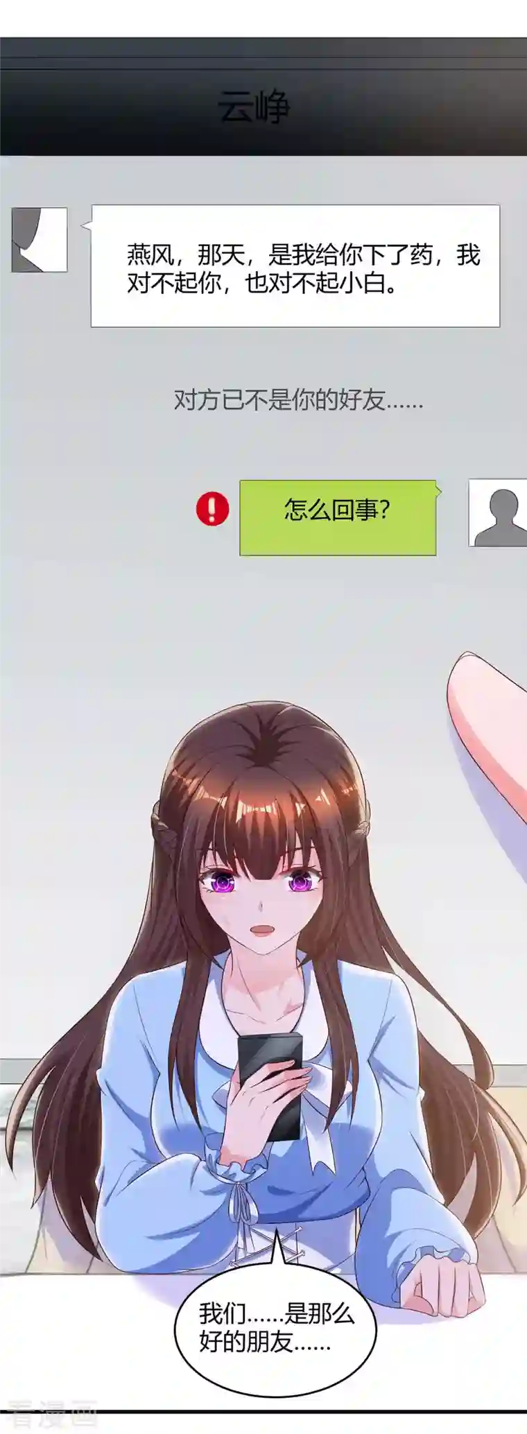 霸道总裁求抱抱第230话 真相