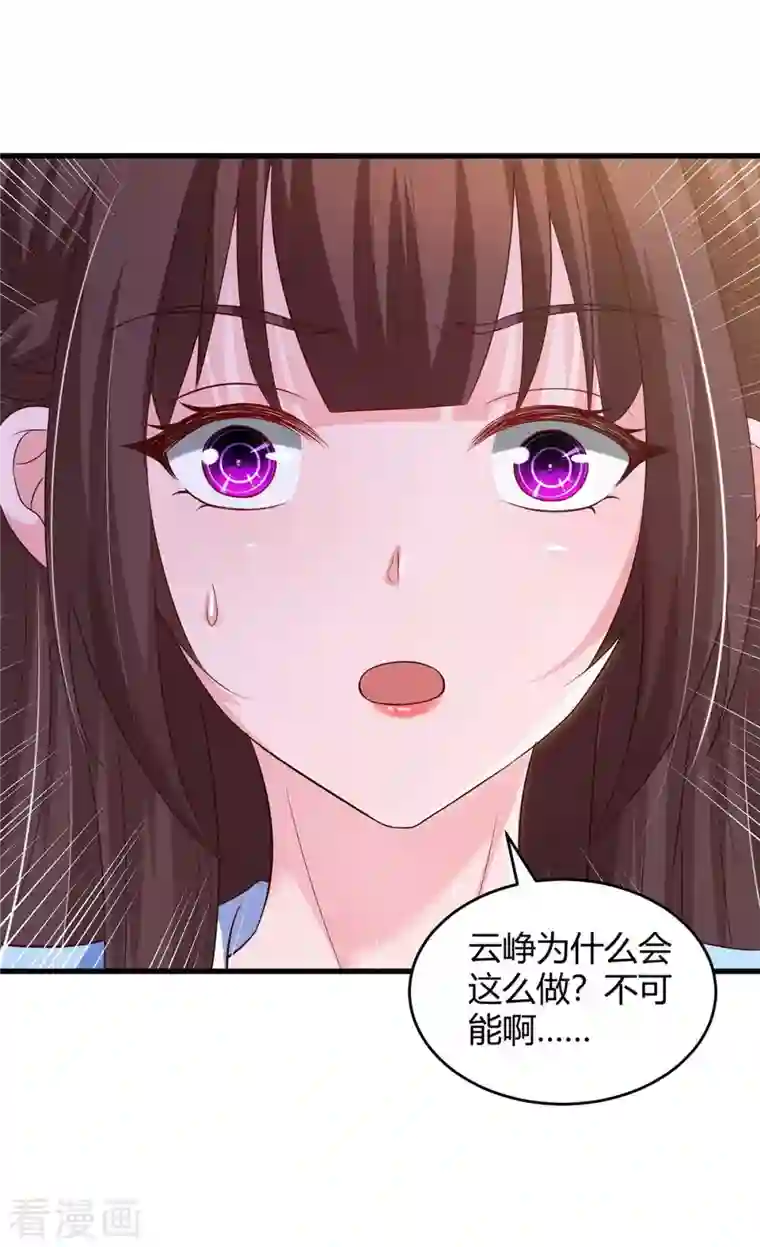 霸道总裁求抱抱第230话 真相