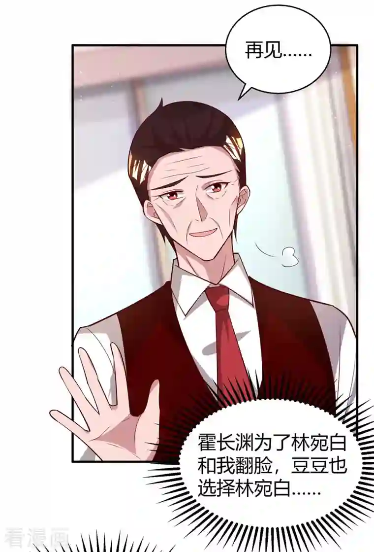 霸道总裁求抱抱第230话 真相