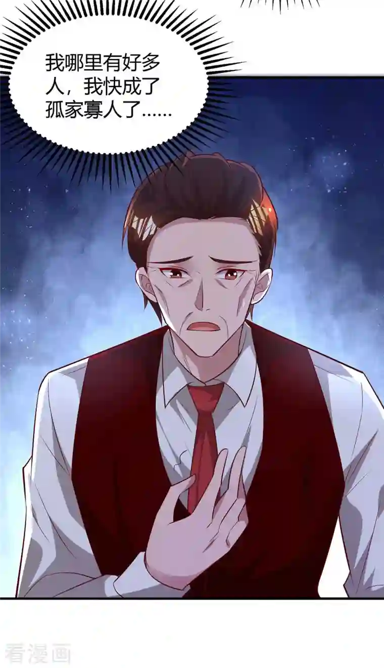 霸道总裁求抱抱第230话 真相