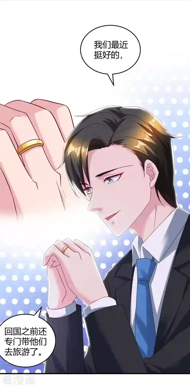 霸道总裁求抱抱第230话 真相