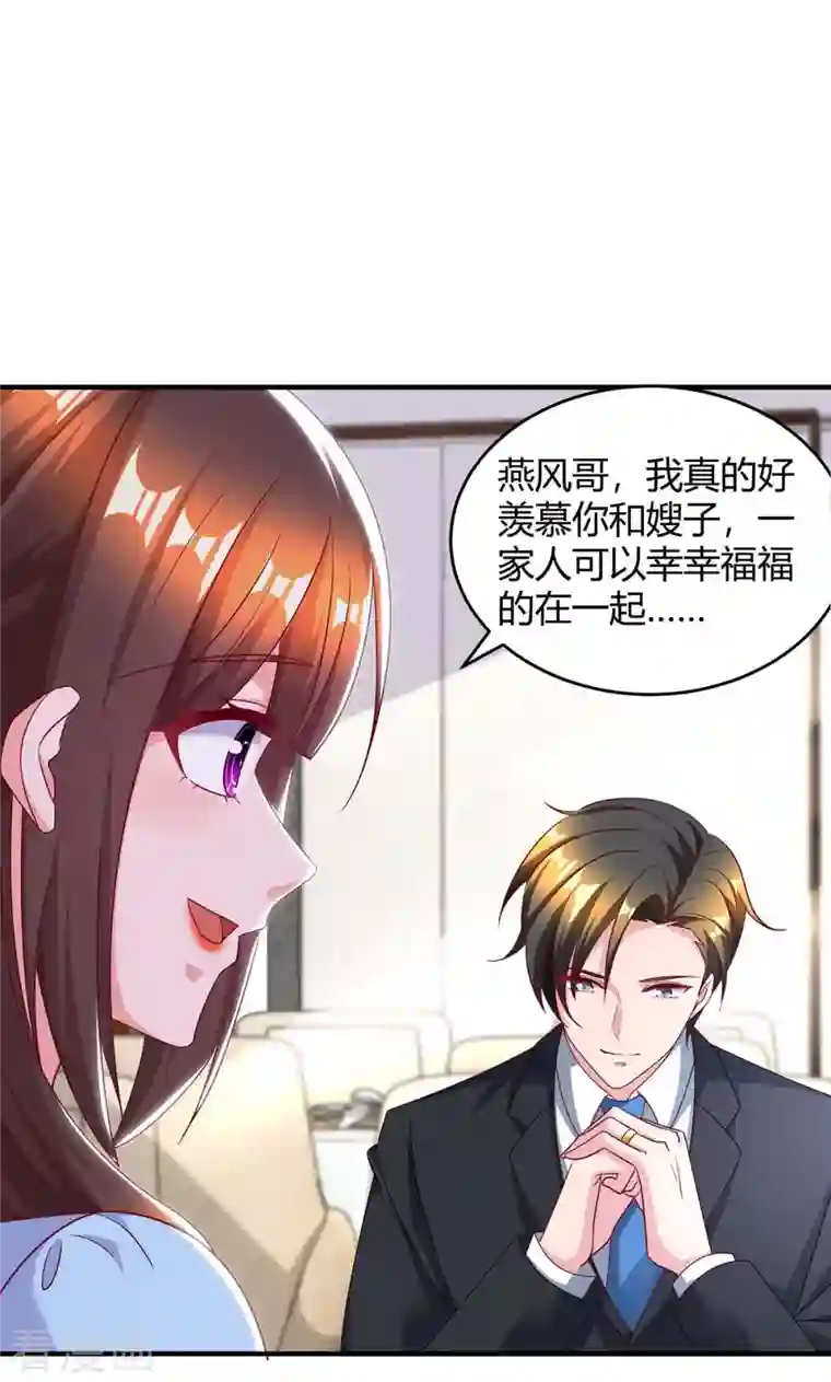 霸道总裁求抱抱第230话 真相