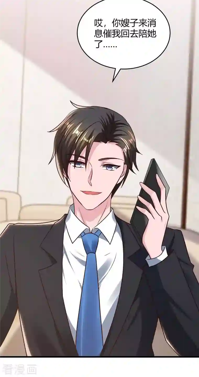 霸道总裁求抱抱第231话 查到底