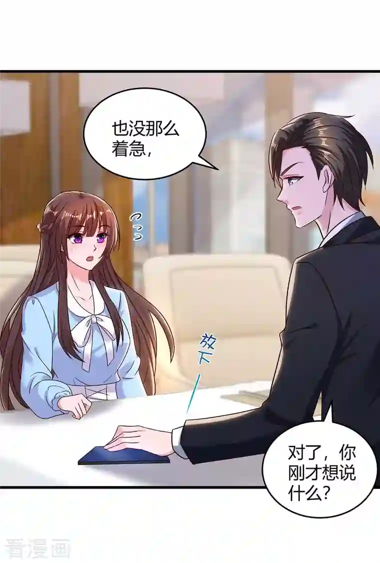 霸道总裁求抱抱第231话 查到底