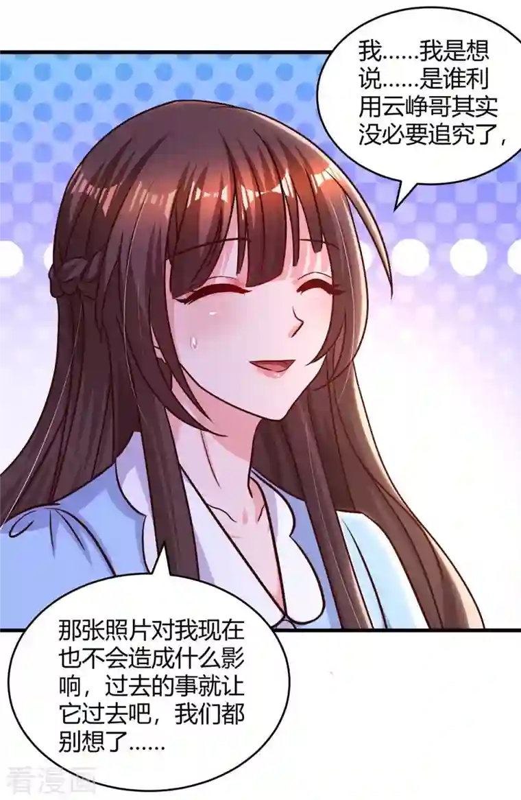 霸道总裁求抱抱第231话 查到底