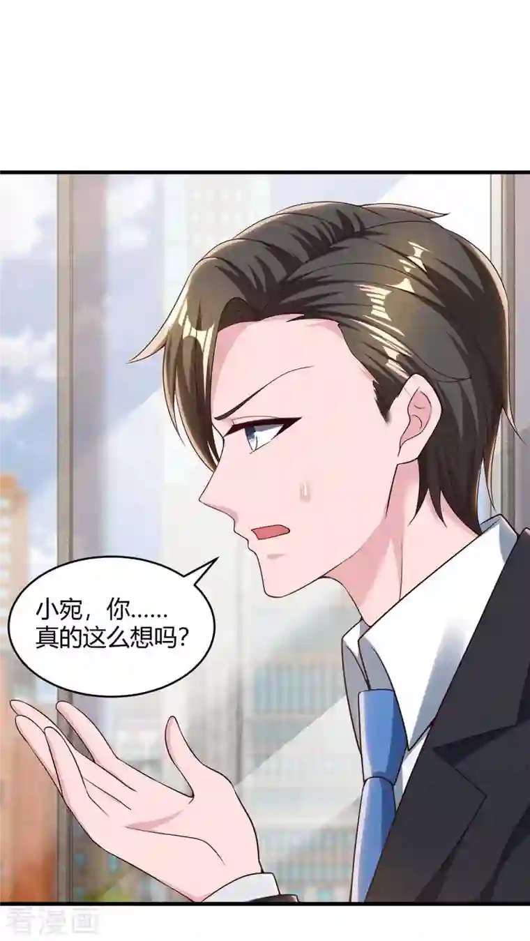 霸道总裁求抱抱第231话 查到底