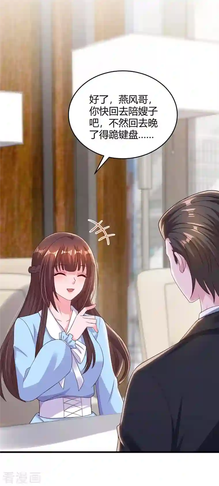 霸道总裁求抱抱第231话 查到底