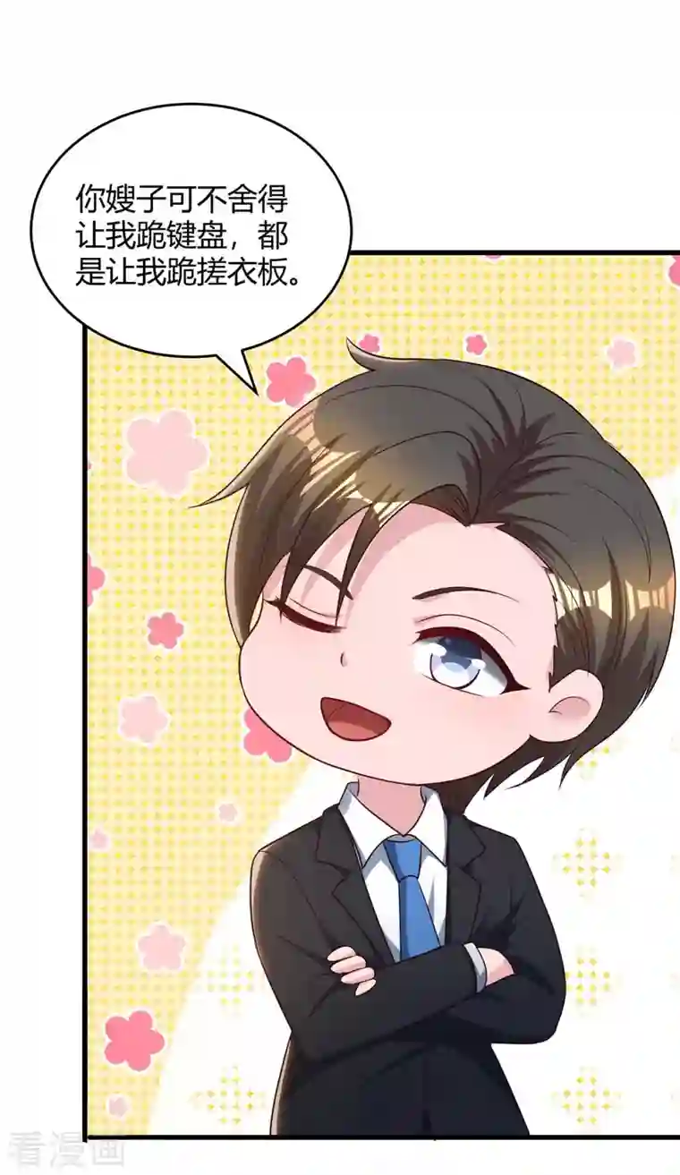 霸道总裁求抱抱第231话 查到底