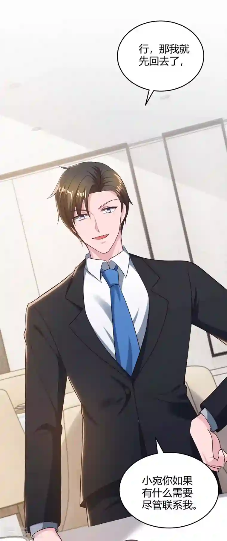 霸道总裁求抱抱第231话 查到底