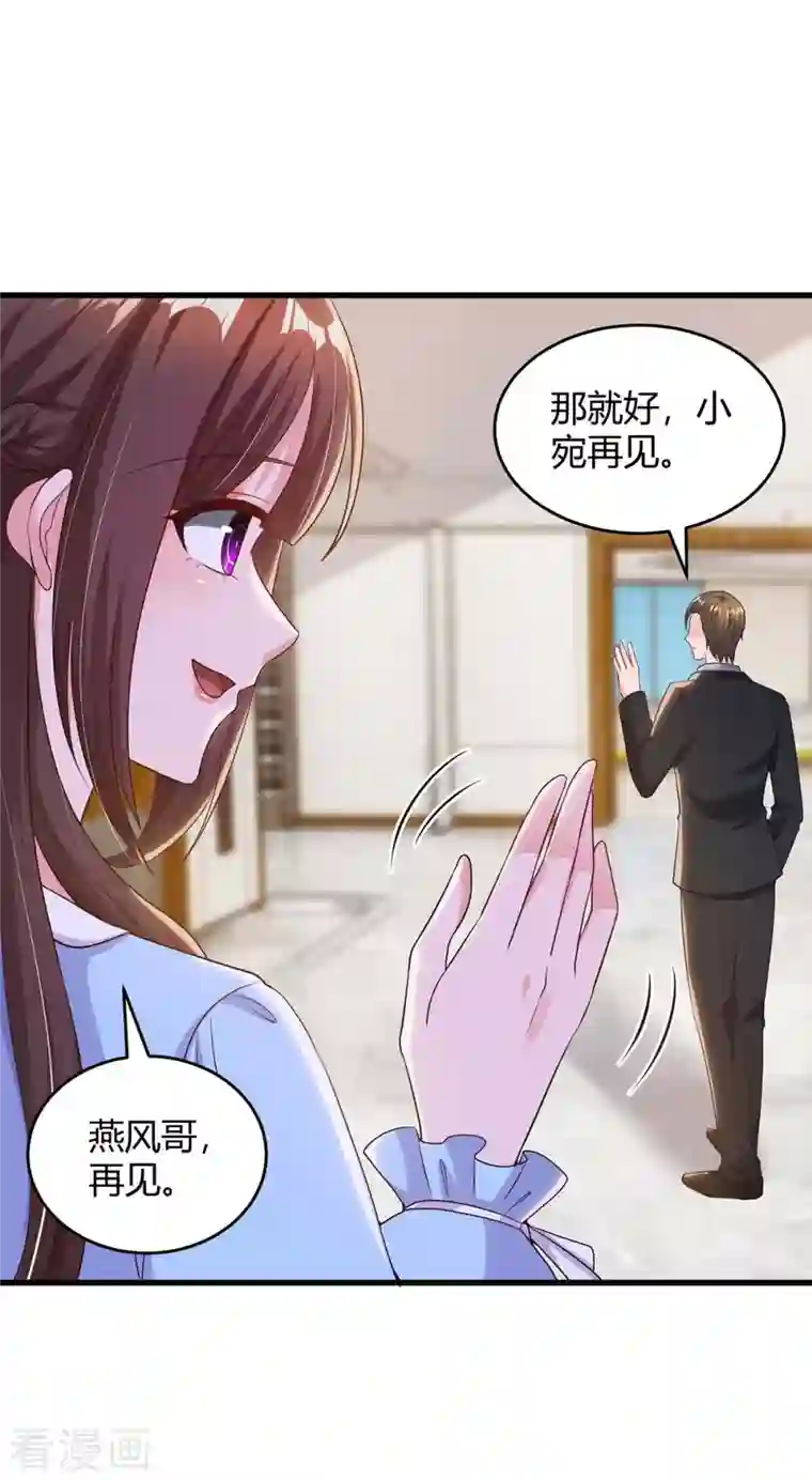 霸道总裁求抱抱第231话 查到底